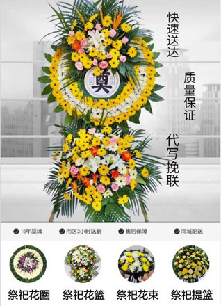 安徽宿州市萧县丁里镇花圈代送